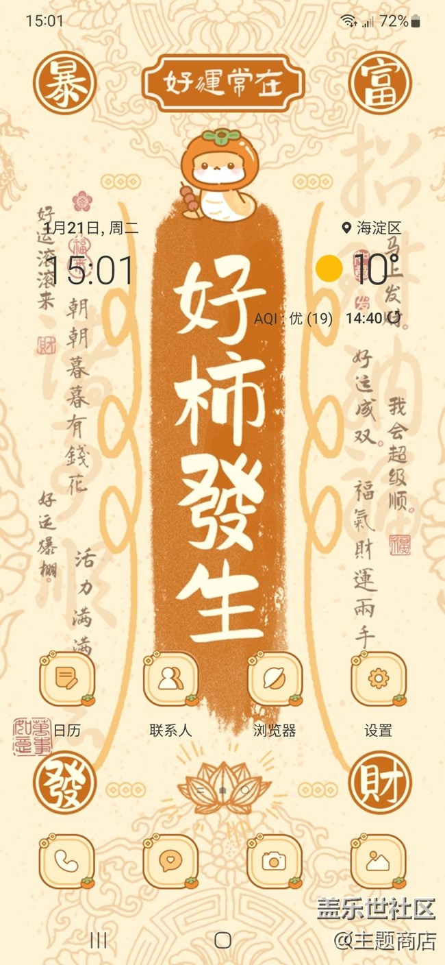 【主題商店】五福好運 財神到