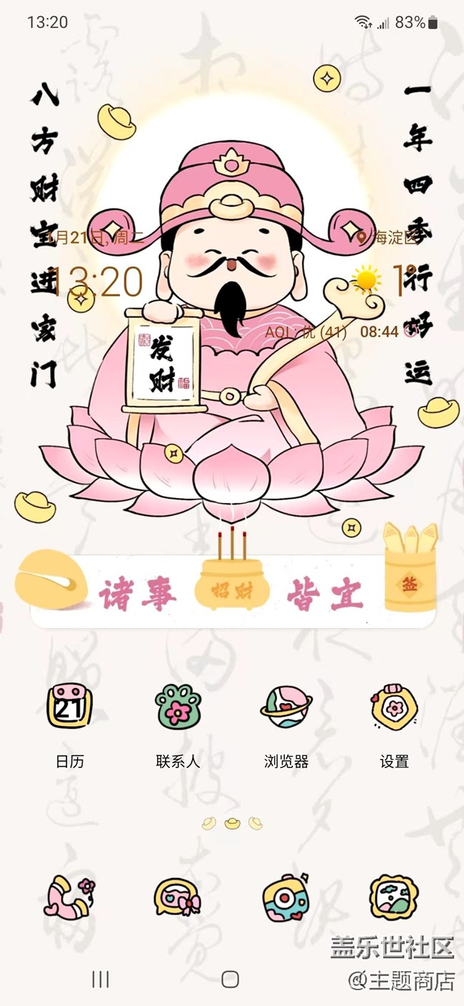 【主題商店】五福好運 財神到