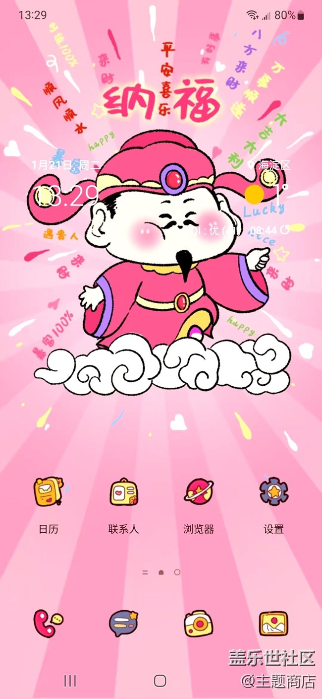 【主題商店】五福好運 財神到