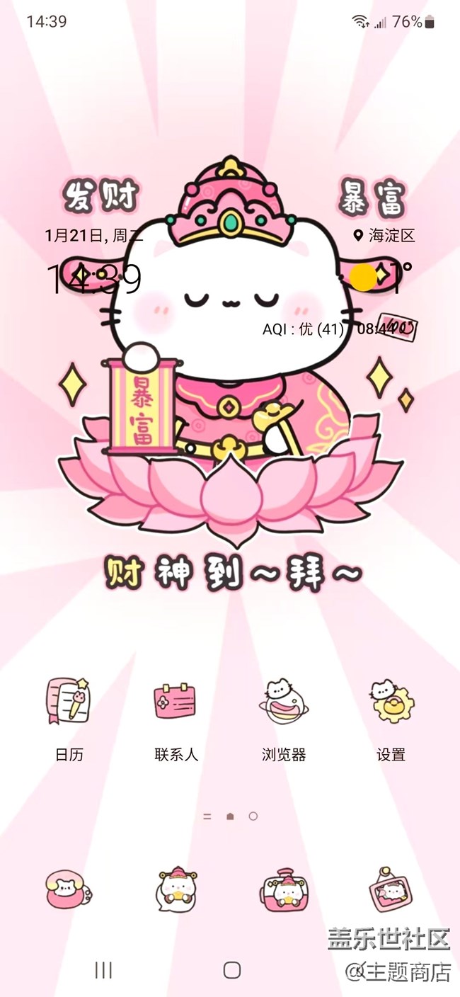 【主題商店】五福好運 財神到