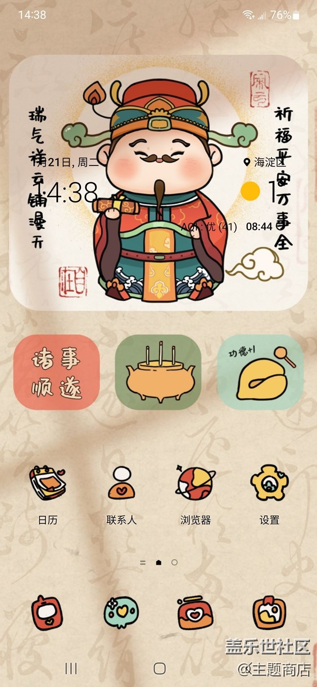 【主題商店】五福好運 財神到