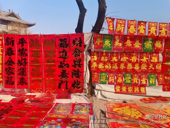 【年味】集市