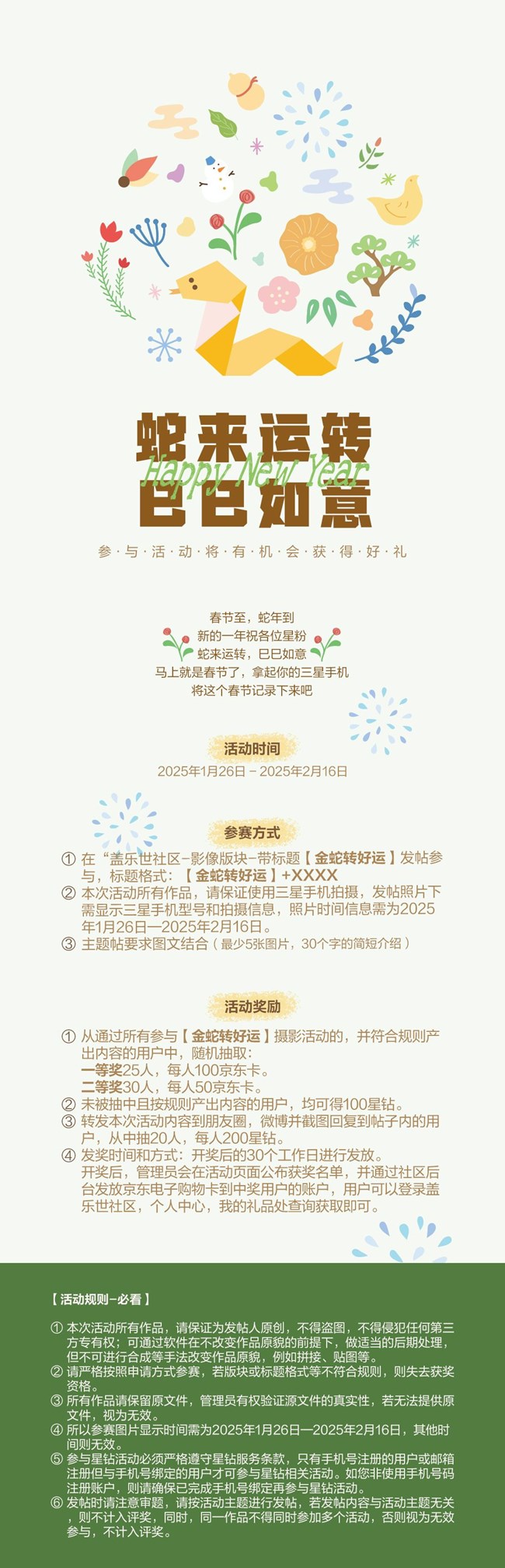 蛇來運(yùn)轉(zhuǎn) 巳巳如意 新年攝影活動(dòng)