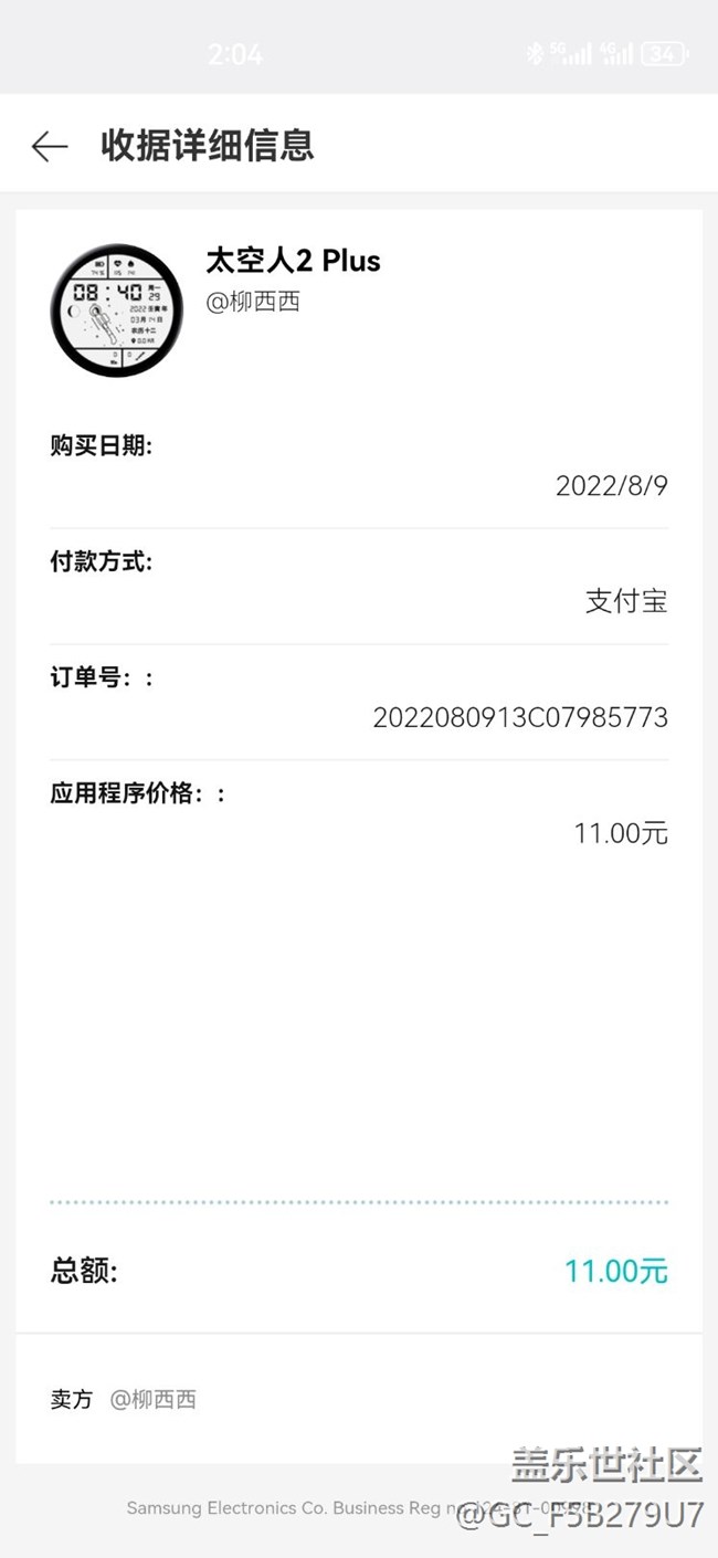 購買表盤找不到了