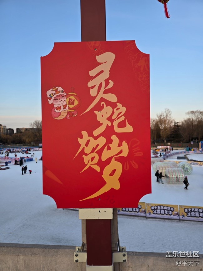 【新年到】靈蛇迎春