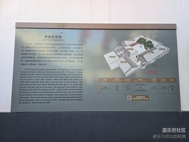 【新年到】老舍紀(jì)念館門前
