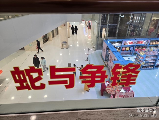 【新年到】蛇與爭鋒