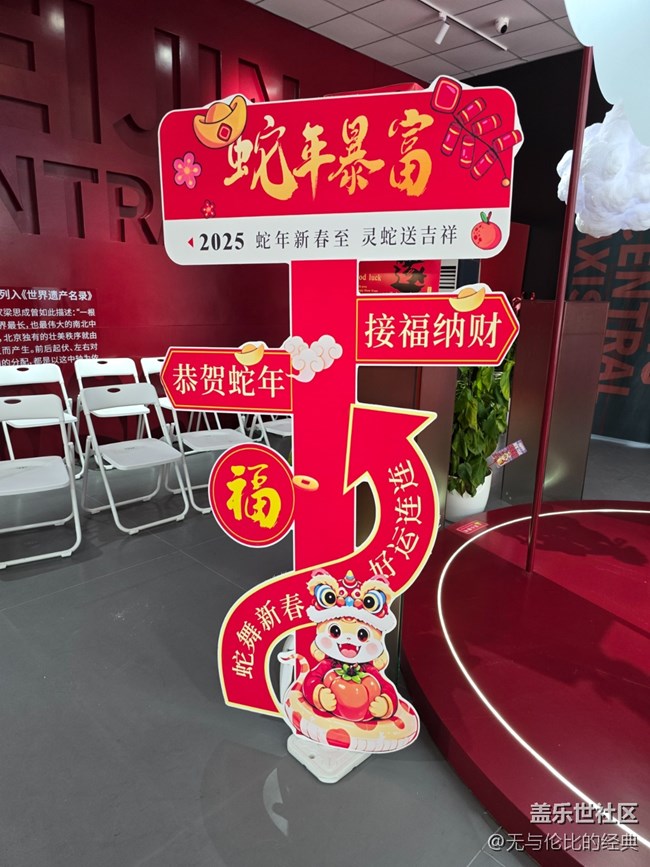 【新年到】蛇年暴富