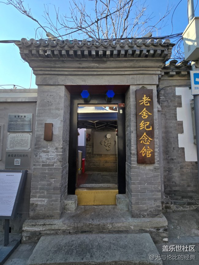 【新年到】老舍紀(jì)念館門前