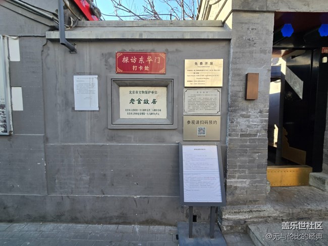 【新年到】老舍紀(jì)念館門前