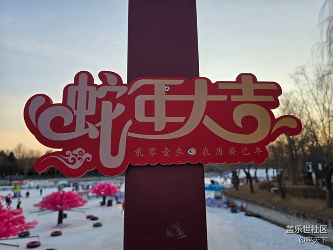 【新年到】蛇年大吉