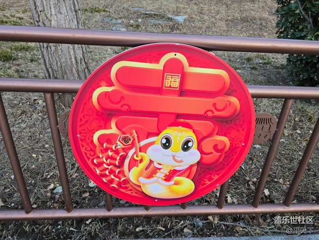 【新年到】蛇年的創(chuàng)意福字