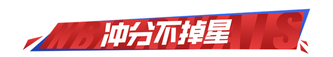 《NBA巔峰對(duì)決》- 新春活動(dòng)  榮耀時(shí)刻