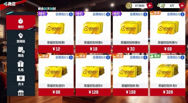 《NBA巔峰對(duì)決》- 新春活動(dòng)  榮耀時(shí)刻