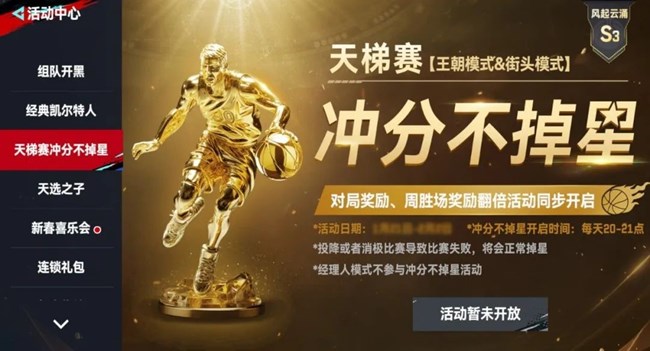 《NBA巔峰對(duì)決》- 新春活動(dòng)  榮耀時(shí)刻