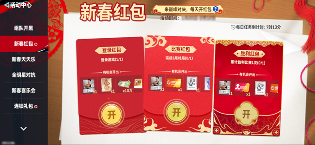 《NBA巔峰對(duì)決》新春活動(dòng)一覽