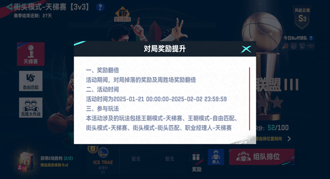 《NBA巔峰對(duì)決》- 新春活動(dòng)  榮耀時(shí)刻