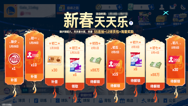 《NBA巔峰對(duì)決》新春活動(dòng)一覽