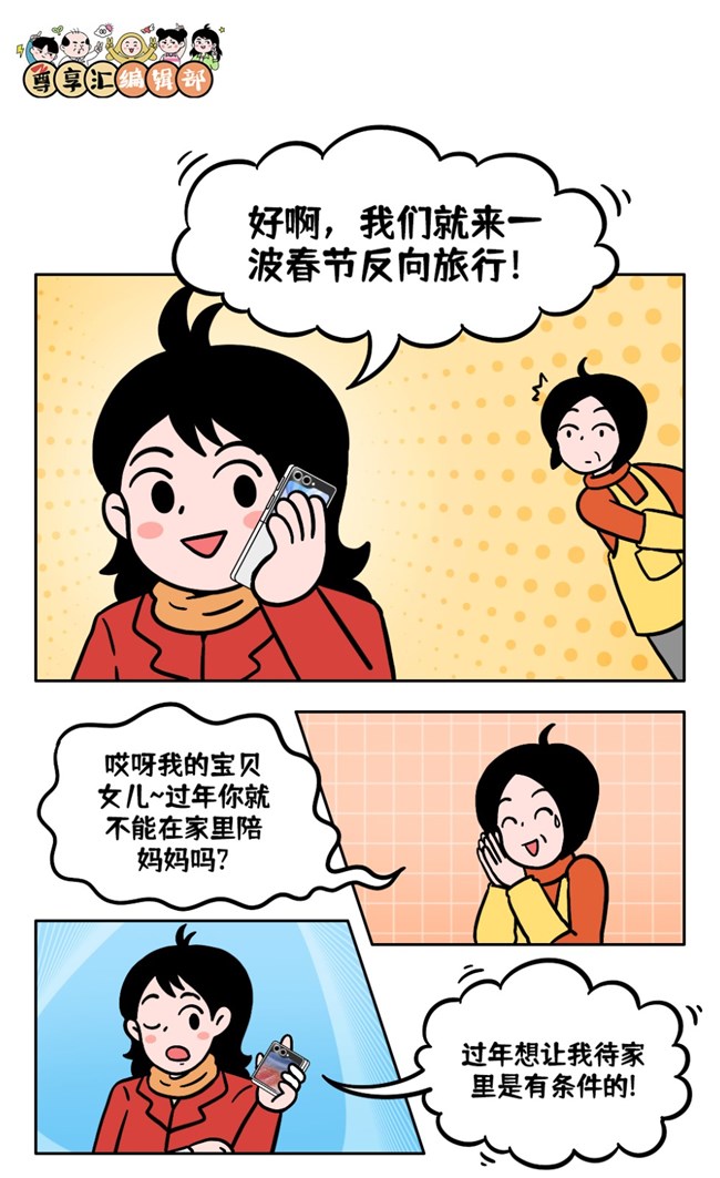 過年的巔峰談判