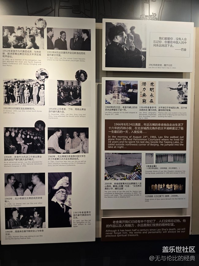 【新年到】老舍生平簡介