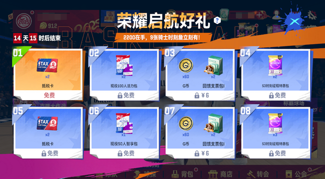 《NBA巔峰對(duì)決》- 新春活動(dòng)  天選之子球星挑戰(zhàn)