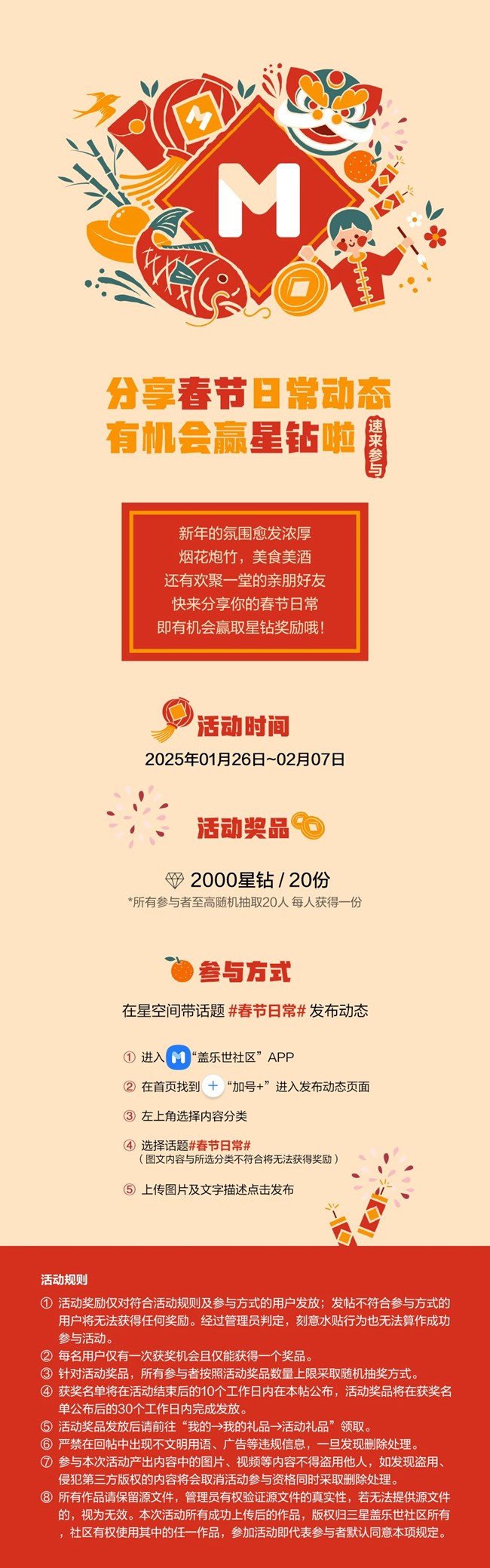 分享春節(jié)日常動態(tài) 有機會贏星鉆啦！