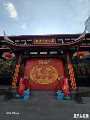 【金蛇轉(zhuǎn)好運(yùn)】大年三十，大慈寺，蛇來運(yùn)轉(zhuǎn)