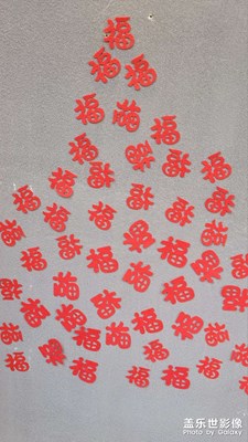 【春節(jié)趣事】+福運(yùn)連連