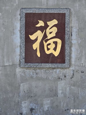 【金蛇轉(zhuǎn)好運】+鄉(xiāng)下的生活