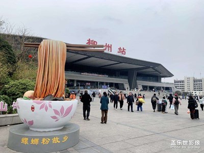 【金蛇轉(zhuǎn)好運】+柳州行