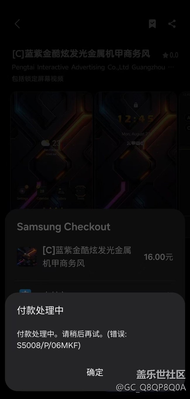 無法購買主題，報錯，主題商店更新后就不能用了。