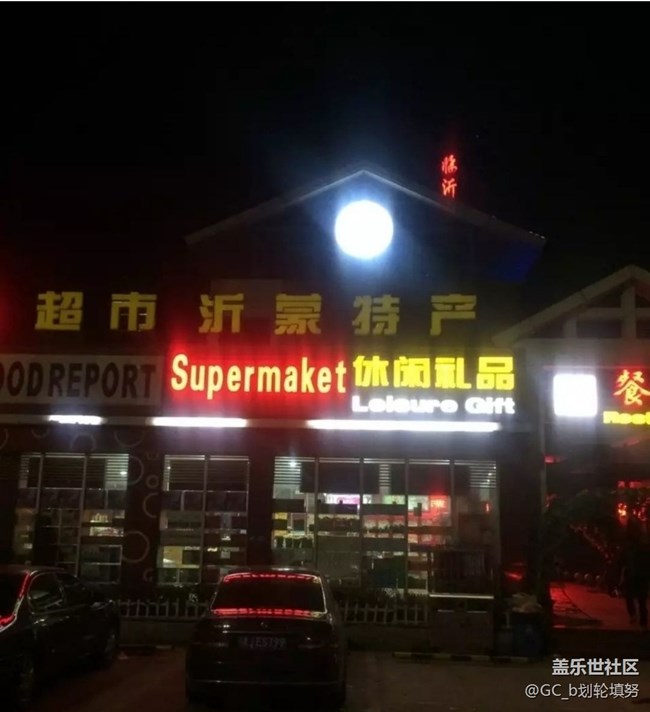 【開年大吉】故地重游