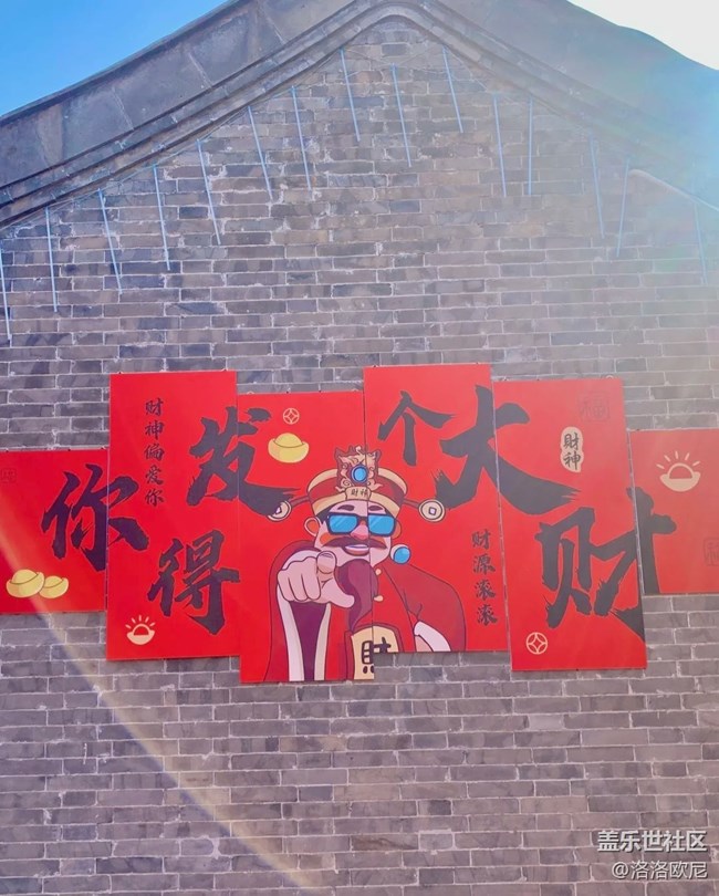 【冬日下的年味】發(fā)大財