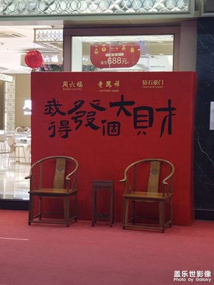 【金蛇轉(zhuǎn)好運(yùn)】+城市漫步隨感