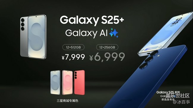 中國(guó)區(qū)發(fā)布會(huì)-S25