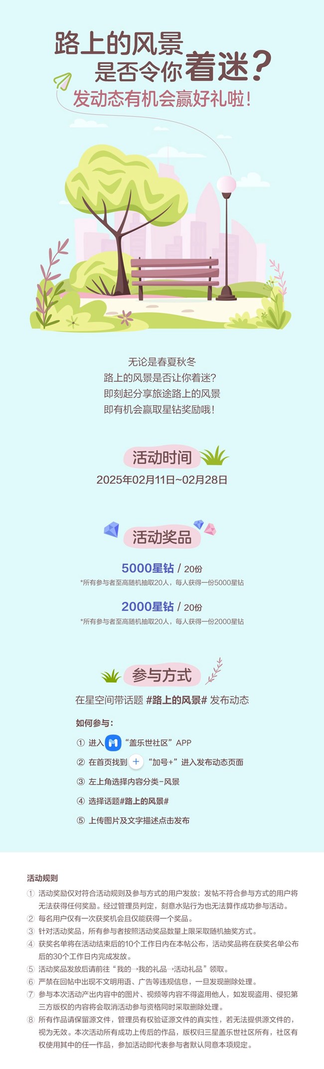 【開獎(jiǎng)】路上的風(fēng)景是否令你著迷？發(fā)動(dòng)態(tài)有機(jī)會(huì)贏好禮啦！