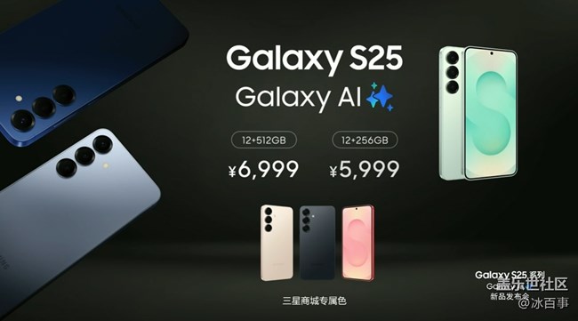 中國(guó)區(qū)發(fā)布會(huì)-S25