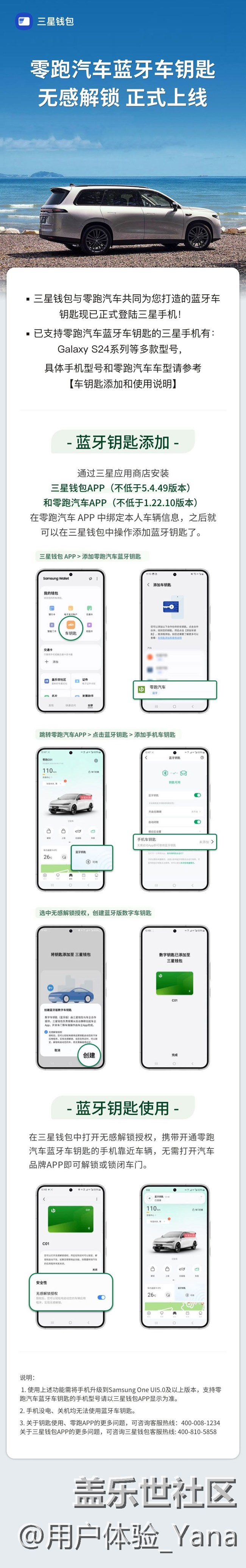 三星錢包藍(lán)牙數(shù)字車鑰匙已支持零跑汽車， 無感開關(guān)車門 啟動(dòng)車輛，解鎖新體驗(yàn)！