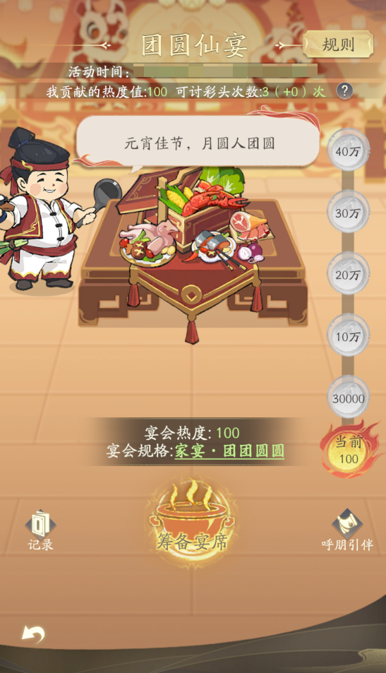 《凡人修仙傳》元宵活動(dòng)爆料丨歡天喜地鬧元宵，有你才叫團(tuán)圓~