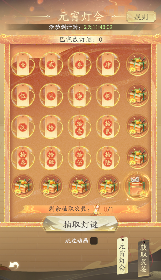 《凡人修仙傳》元宵活動(dòng)爆料丨歡天喜地鬧元宵，有你才叫團(tuán)圓~