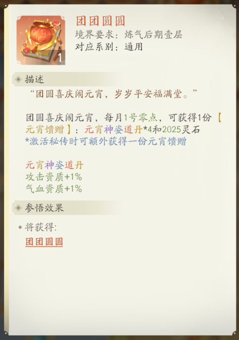 《凡人修仙傳》元宵活動(dòng)爆料丨歡天喜地鬧元宵，有你才叫團(tuán)圓~