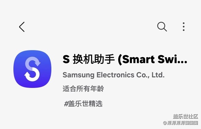 【三星進階玩法】換機的方式