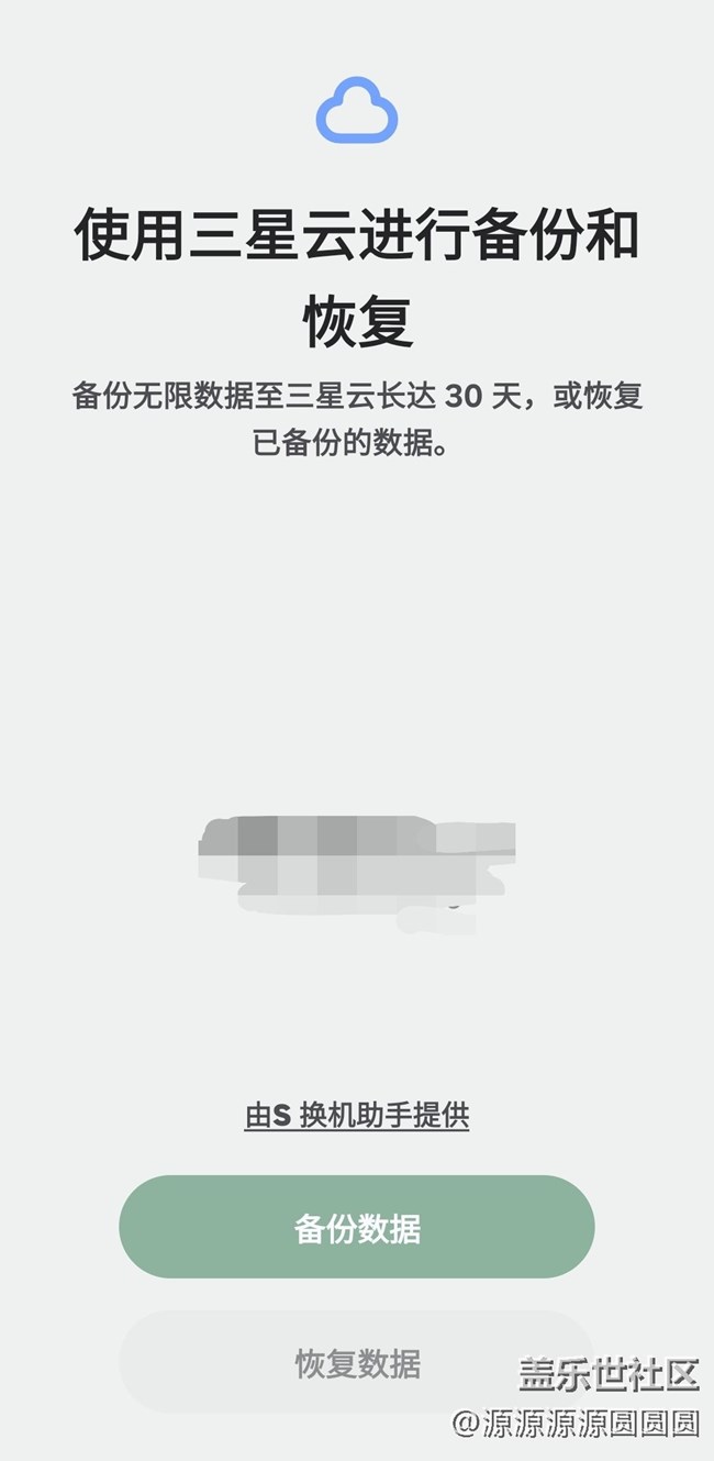 【三星進階玩法】換機的方式