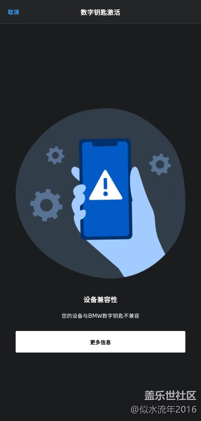 S25U不能激活BMW的數(shù)字鑰匙了，說是設(shè)備不兼容。