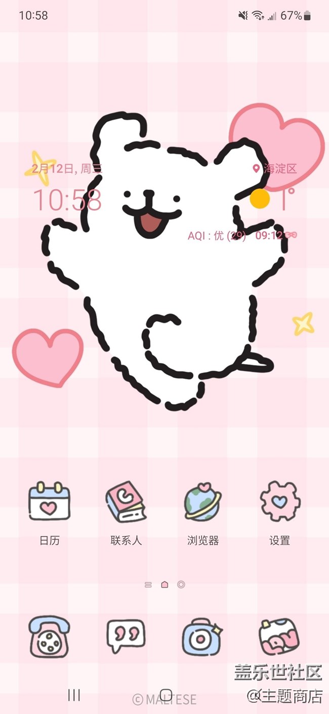 【主題商店】????·???? 被浪漫擊中?