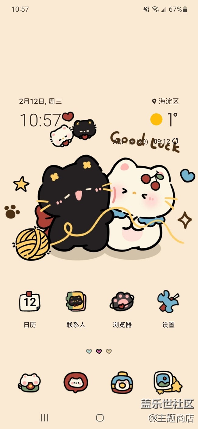 【主題商店】????·???? 被浪漫擊中?