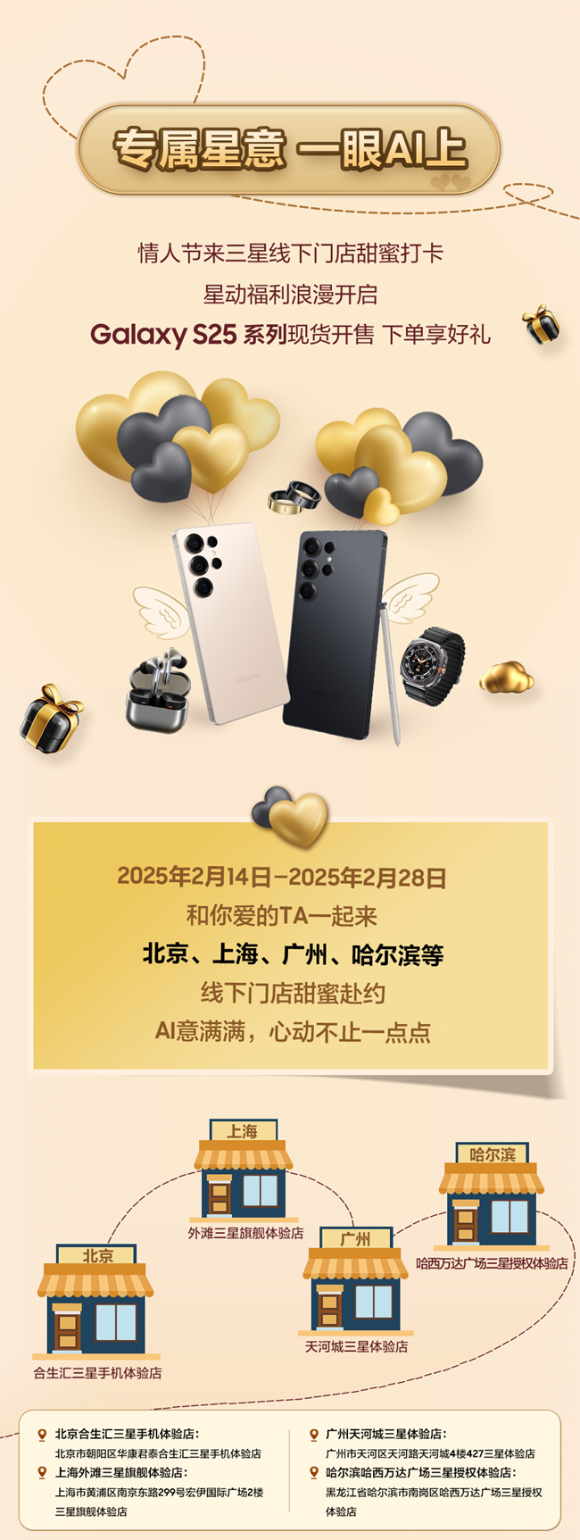 情人節(jié)大事件！線下門店星動福利甜蜜來襲