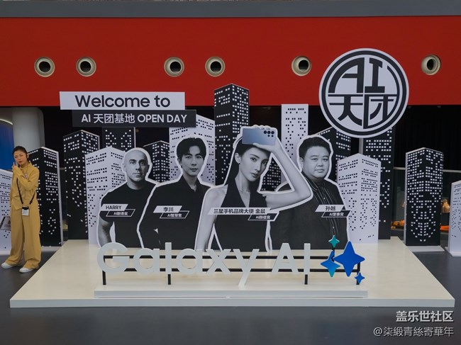 驚喜與期待—Galaxy S25發(fā)布會之旅 驚喜與期待—Galaxy S25發(fā)布會之旅