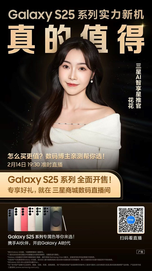 真的值得|Galaxy S25 系列實(shí)力新機(jī)