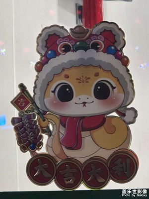 【金蛇轉好運】+過年福氣到